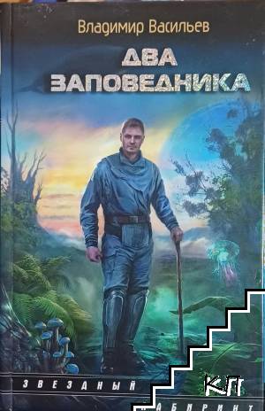 Два изповедника