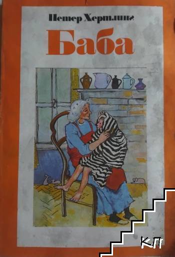 Баба