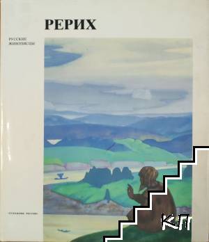 Рерих